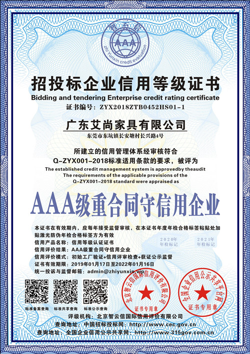 AAA級(jí)守合同重信用企業(yè)